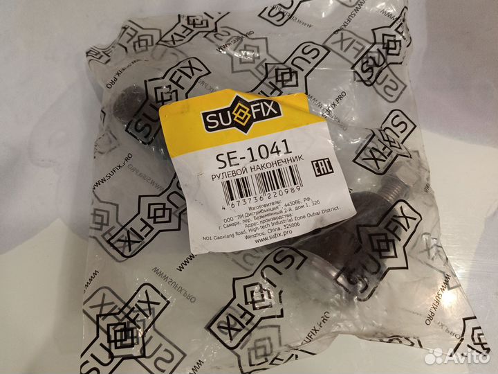 Рулевые наконечник левый