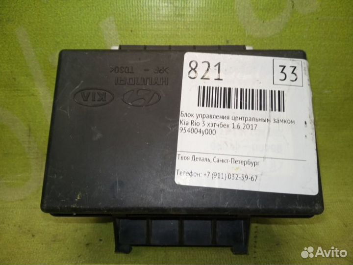 Блок центрального замка Kia Rio 3 хетчбек 1.6 G4FC