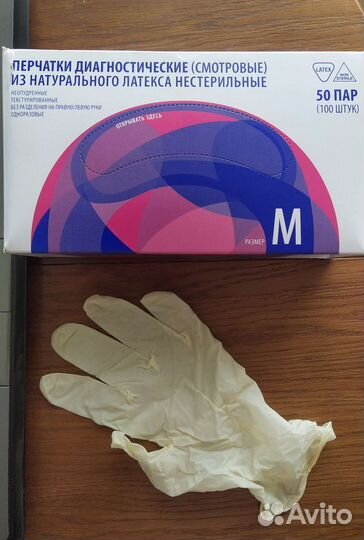 Перчатки медицинские латексные