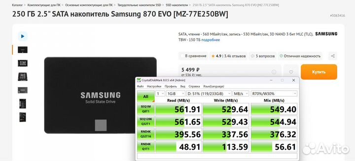 SSD Samsung 870 EVO 250GB; DDR4 1 x 8GB