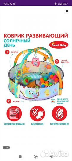 Развивающий коврик