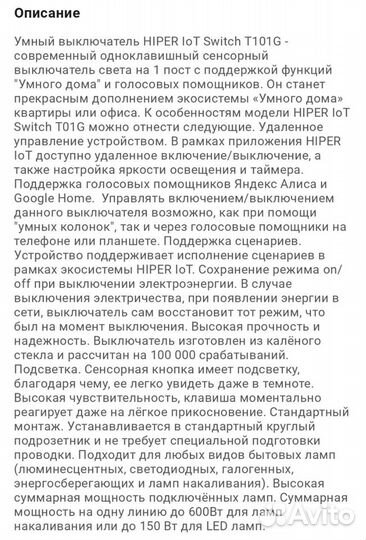 Умный выключатель Hiper IoT Switch T101G (White)