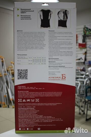 Корсет комф-орт пояснично-крестцового и грудного о