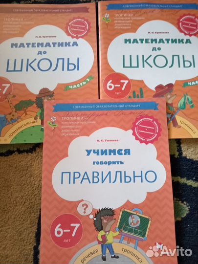 Пособие для детей 6-7 лет