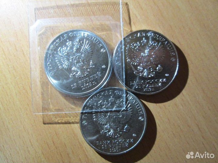25 рублей 2014 -2019- 2020 года. 3 шт