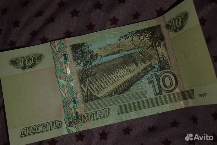 10 бумажные 1997 года
