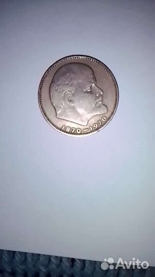 Монета юбилейная 1870-1970