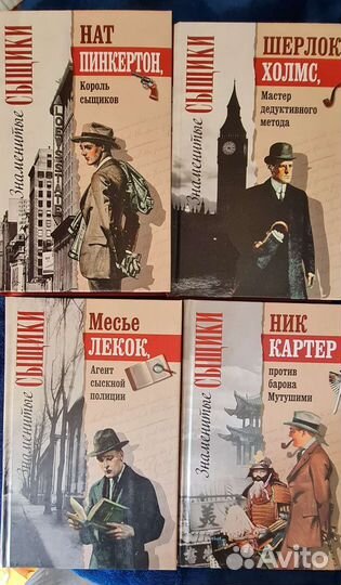 Книги Серия Знаменитые сыщики