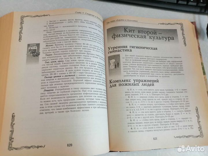 Энциклопедия народной медицины