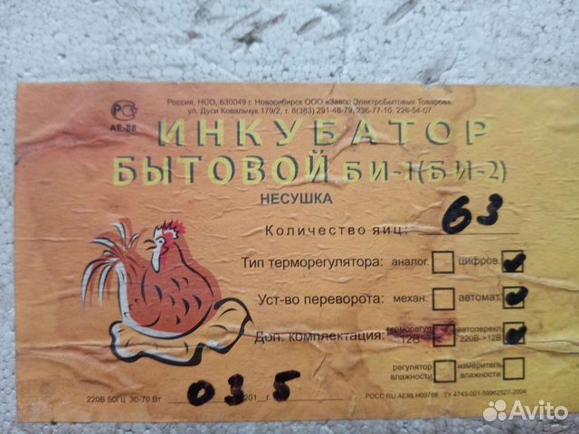 Инкубатор для яиц