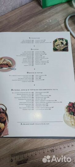 Книга Искусство кулинарии Le Cordon Bleu