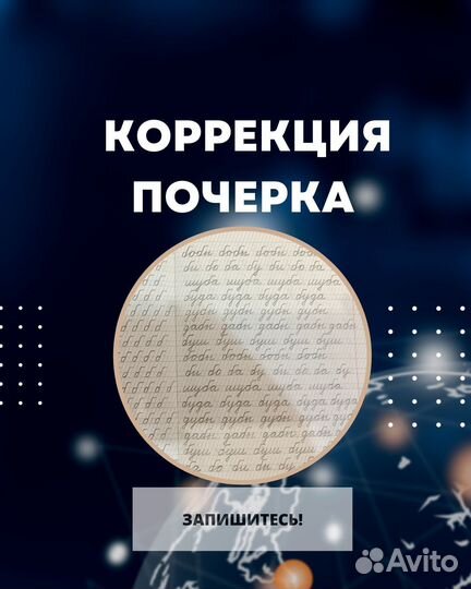 Коррекция почерка