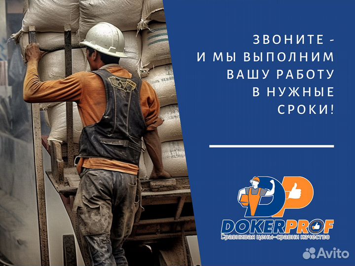 Грузчики на час разнорабочие