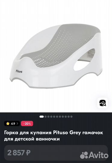 Горка для купания pituso