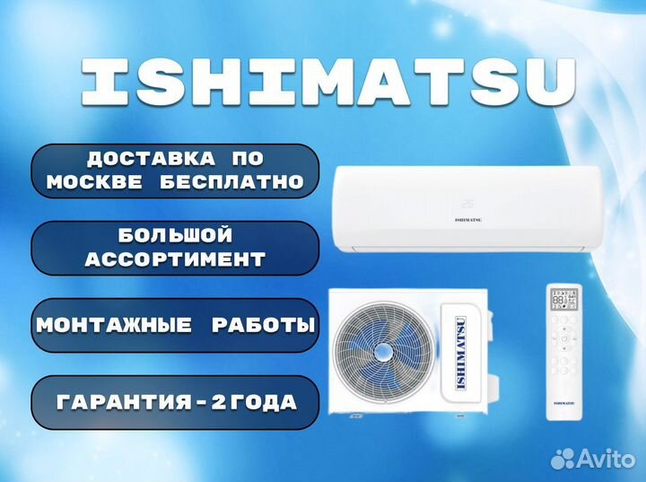 Кондиционер ishimatsu серия akita NEW 2023 CVK-18H