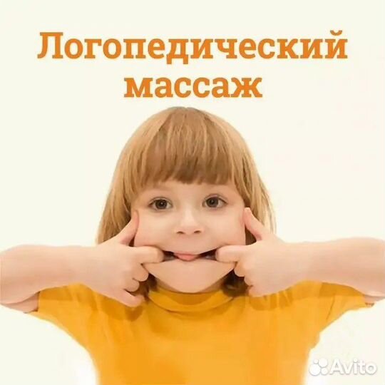 Логопед дефектолог, логопедический массаж
