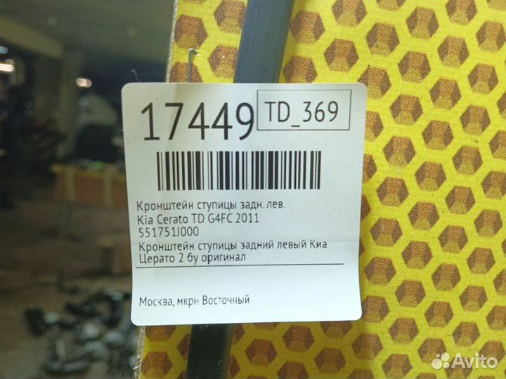 Кронштейн ступицы задний левый Kia Cerato TD G4FC