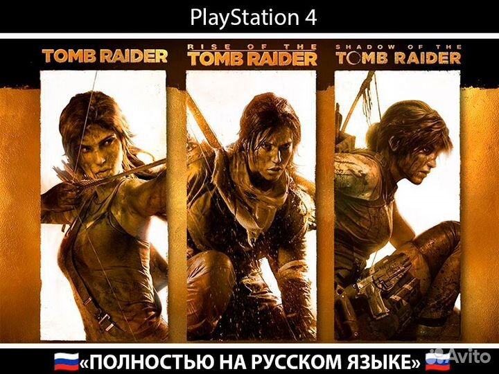 Набор Tomb Raider Trilogy на PlayStation