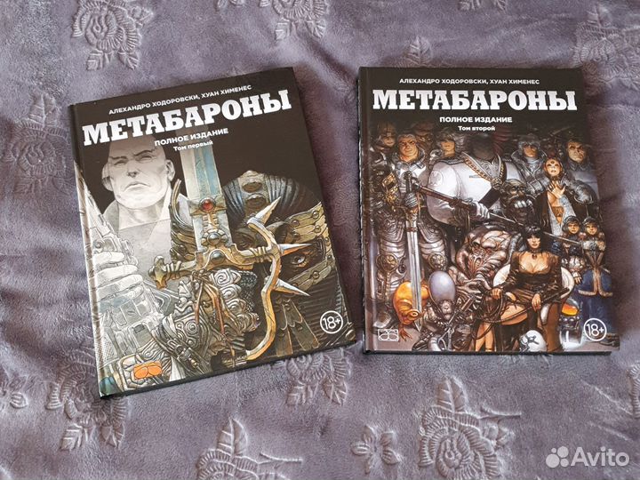 Метабароны Ходоровски