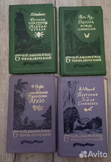 Библиотека приключений 4 т