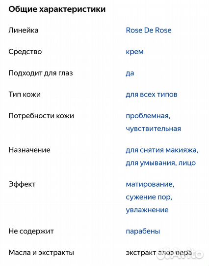 Librederm очищающий крем-детокс Rose De Rose