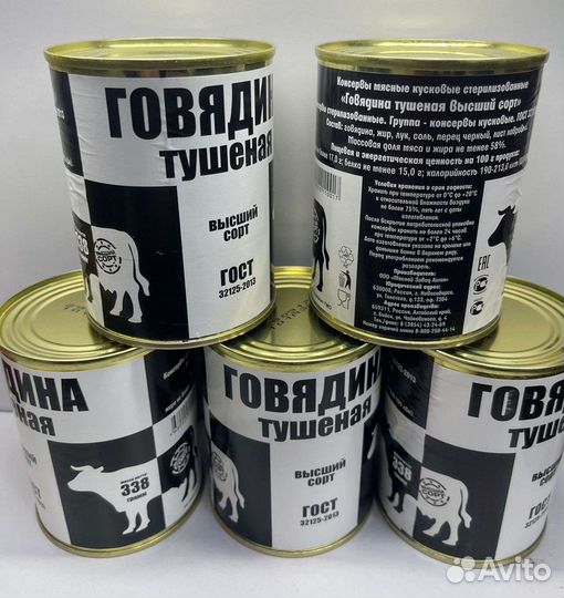 Тушеная говядина высший сорт 