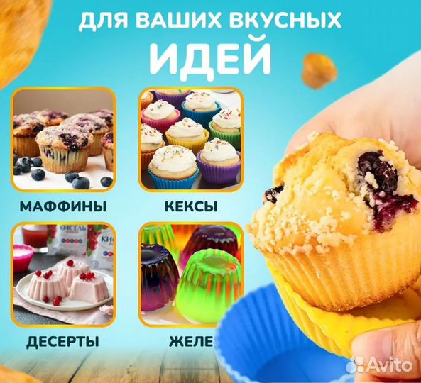 Формочки для выпечки кексов, маффинов, капкейков