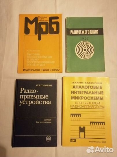 Книги по радиоэлектронике