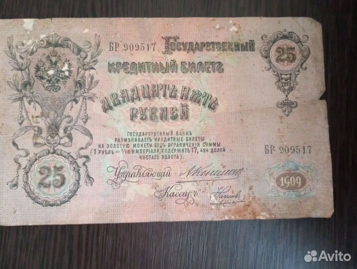 Банкнота 1909 года