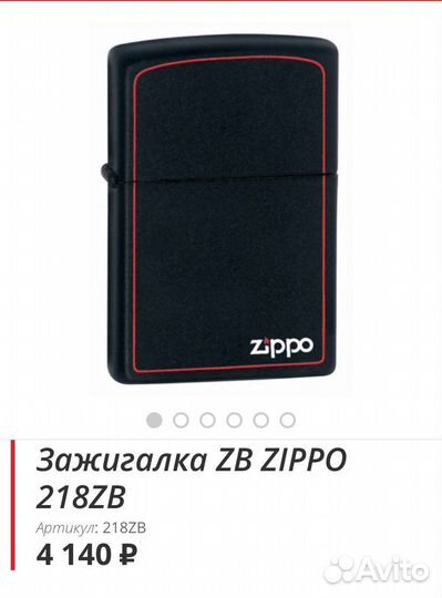 Зажигалка zippo