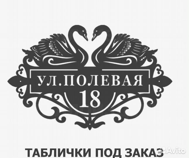 Указатель с адресом на дом