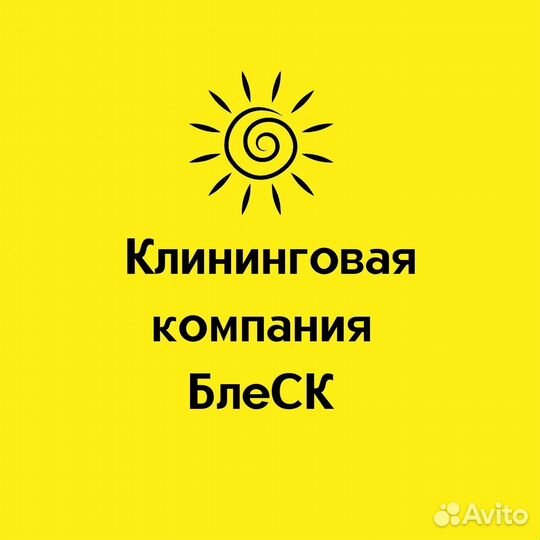 Клининговая компания блеск