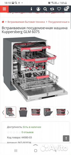 Посудомойка Kuppersberg GLM 6075