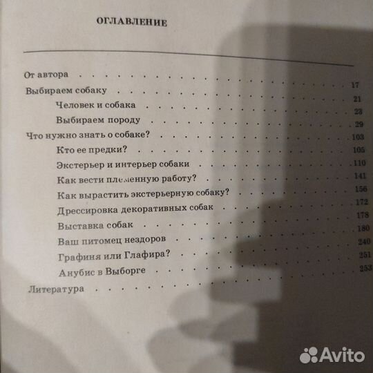 Книга Декоративное собаководство