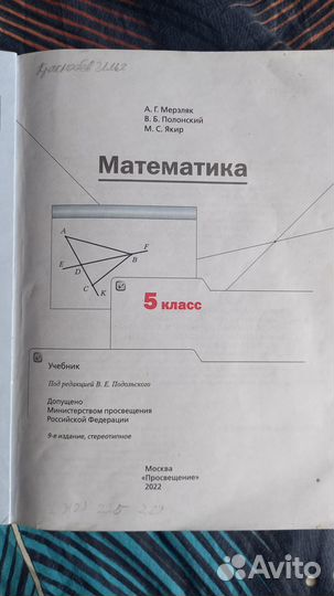 Учебники 5 класс.История,Математика,Биология