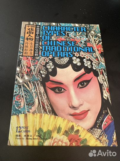 Пекинская опера