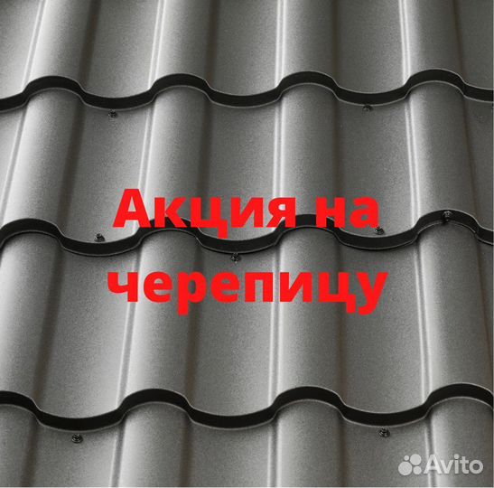 Металлочерепица кровля