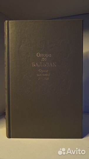 Оноре Де Бальзак Сцены частной жизни