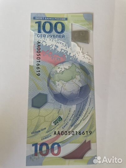 Банкнота 100 рублей футбол