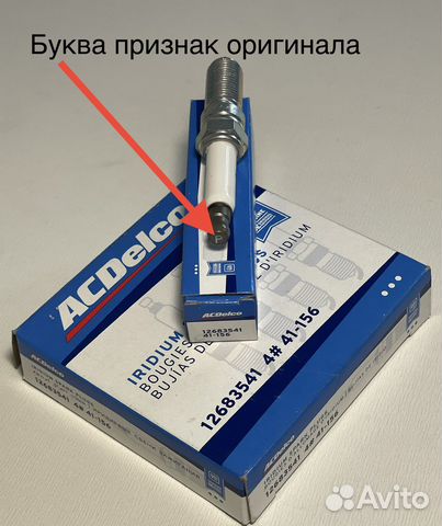 Свечи зажигания 41156 12683541 купить в Москве GENERAL MOTORS 41156 ...