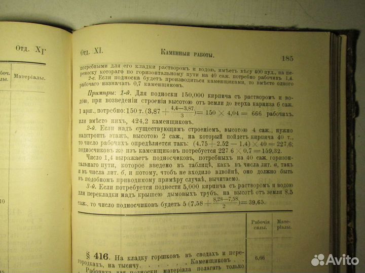 Урочное положение для строительных работ 1904 года