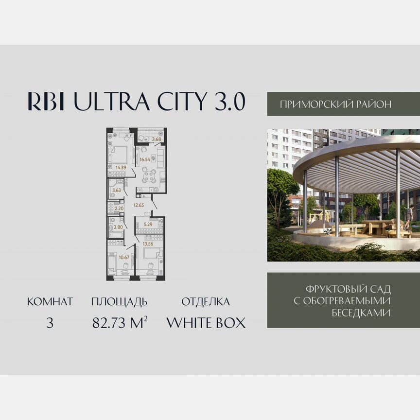 3-к. квартира, 82,7 м², 3/17 эт.