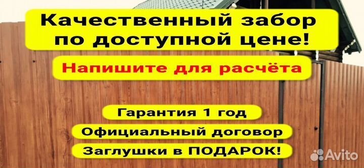 Забор из профнастила