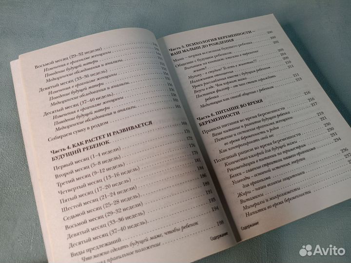 Книги про беременность