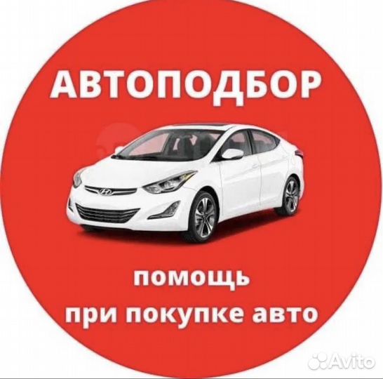 Автоподбор эксперт проверка авто