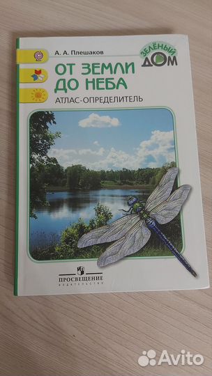 Атлас- определитель