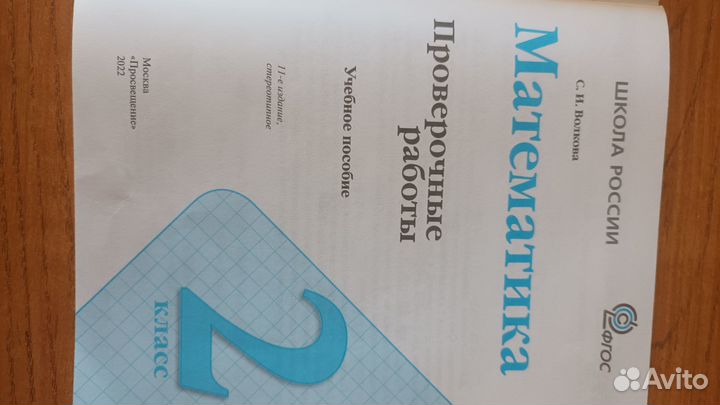 Проверочные работы по математике 2 класс