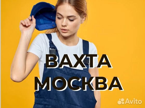 Вахта - Москва - упаковщики - кукурузные чипсы