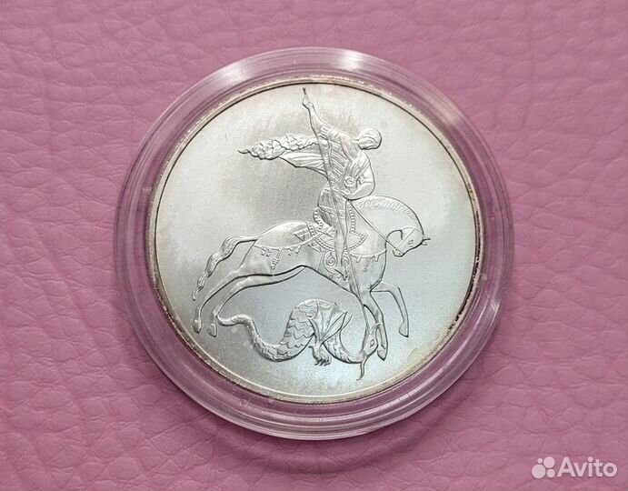 Монета 3 рубля Георгий Победоносец спмд 2010