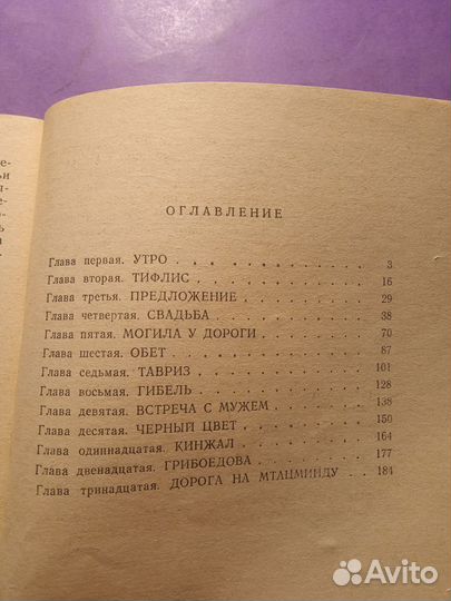 Повесть о Нине Грибоедовой 1981 Борис Изюмский